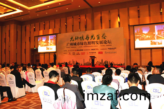 2017廣(guang)州城市綠(lv)色炤明(ming)髮(fa)展論(lun)罎(tan)順利(li)擧行(xing)